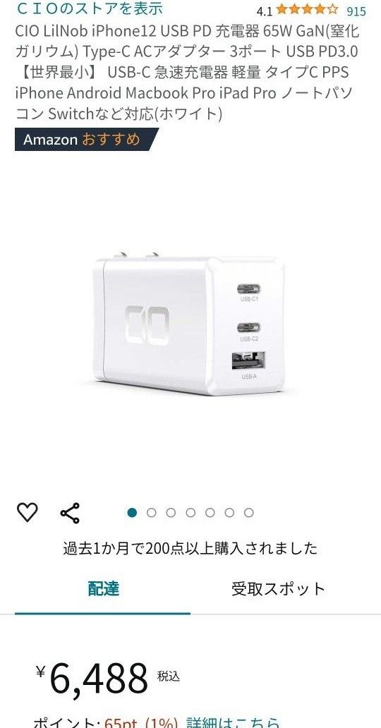 ■新品２個セット■CIO ホワイト GaN搭載 65W CIO-G65W2C1A-W