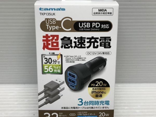 N166-240516-110 多摩電子工業 カーチャージャー Type-C×1ポート USB-A×2ポート PD対応 高速充電タイプ 【未使用品】_画像2