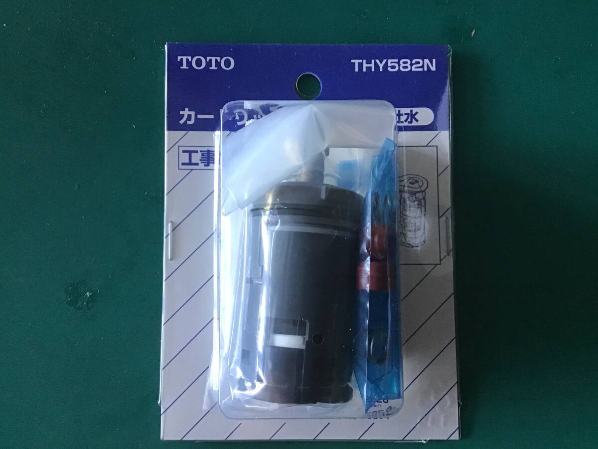 未使用品　TOTO シングルレバー用カートリッジ THY582N_画像1