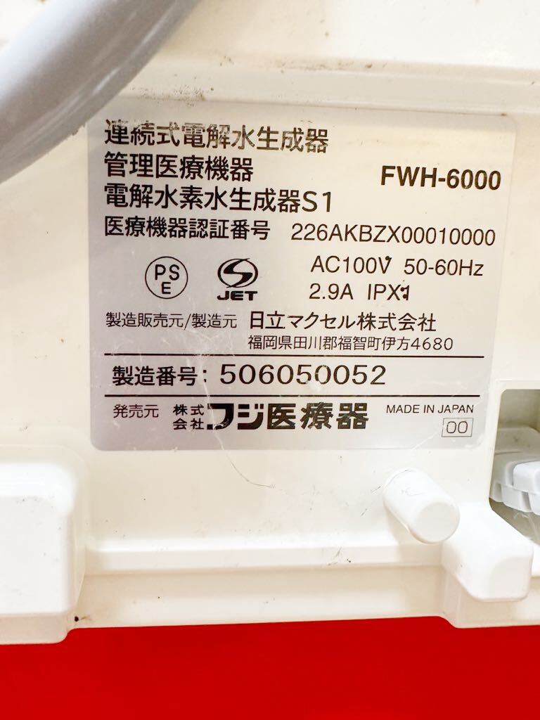  water ionizer Fuji medical care vessel torebi6000