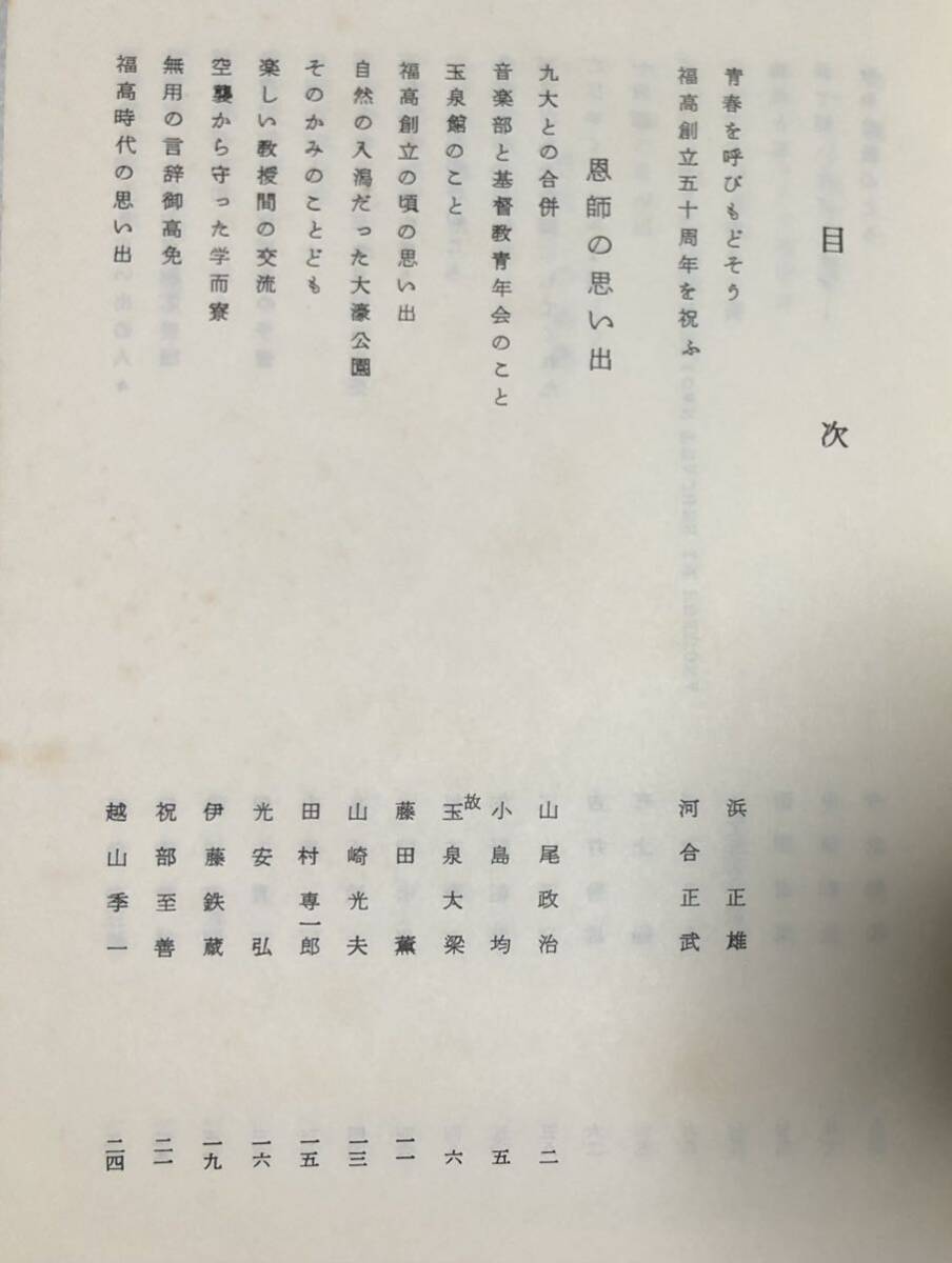 昭47 青陵 思い出の記 福岡高等学校同窓会発行