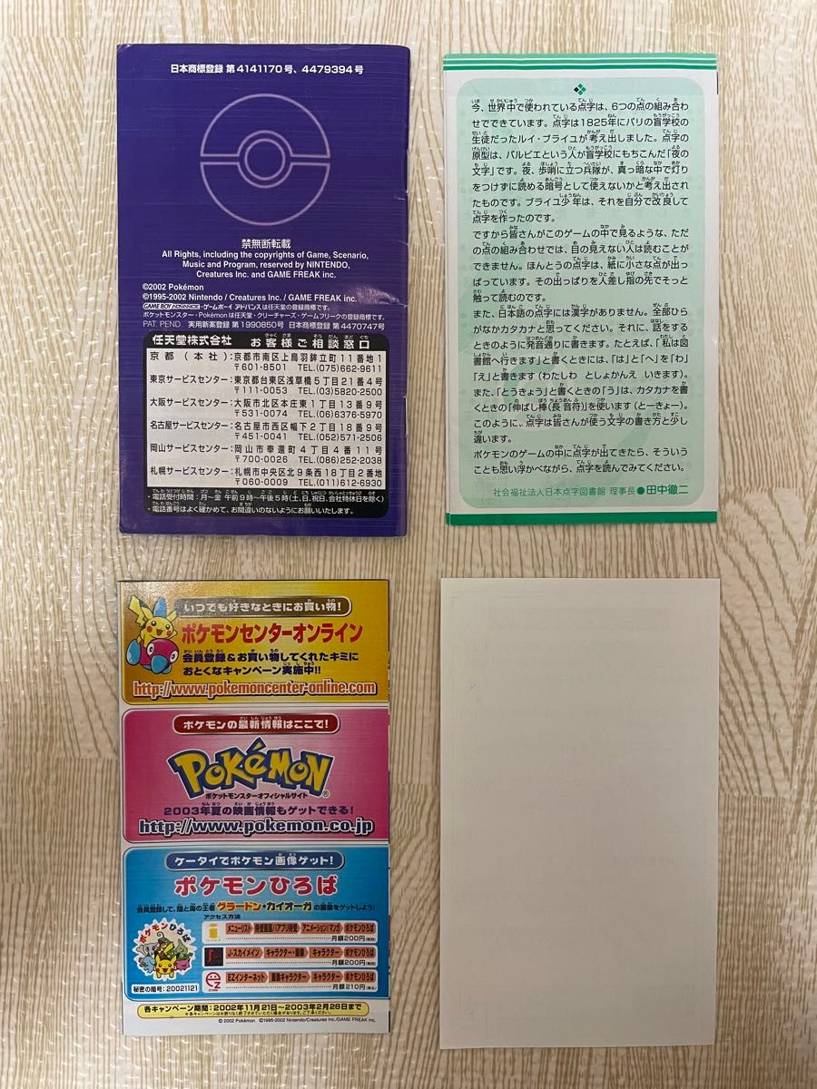 【動作確認済】ポケットモンスターサファイア　ゲームボーイアドバンス