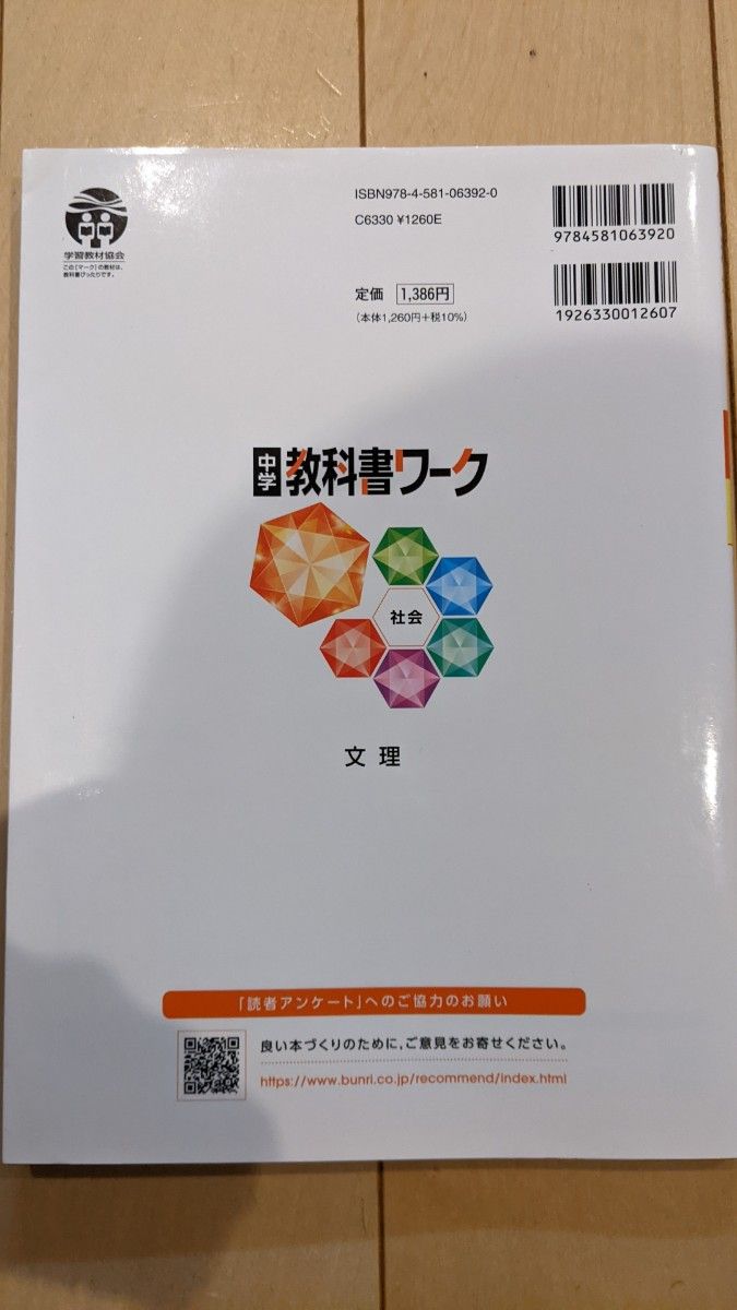 中学教科書ワーク 社会 公民 帝国書院版 (オールカラー付録付き) 教科書ワーク 中学教科書ワーク 書き込み無し 中学