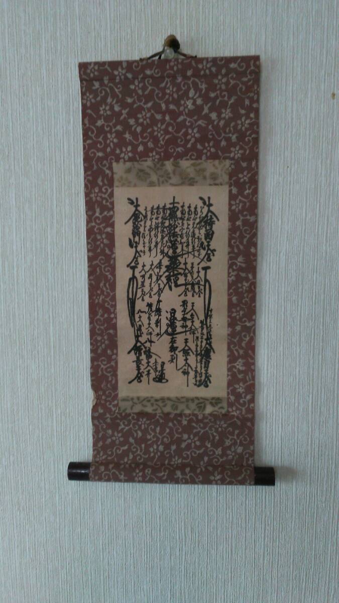 稀少 日蓮正宗 創価学会 御本尊 富士大石寺 26世 日寛上人書写 - 書 稀少 日蓮正宗 創価学会 御本尊 富士大石寺 26世 日寛上人書写 - 書