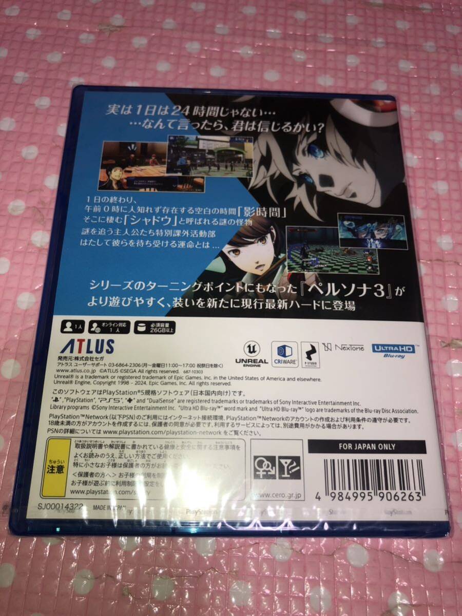 送料無料 即決 PS5 ペルソナ3リロード 通常盤 新品未開封 シュリンク有 先着特典DLC同梱 アトラス PS5ソフト プレステ クーポン利用の画像2