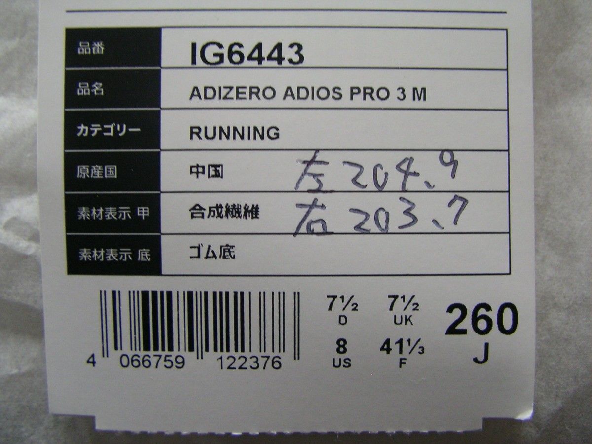 アディダス adidas 26.0cm アディゼロ アディオス プロ 3 M