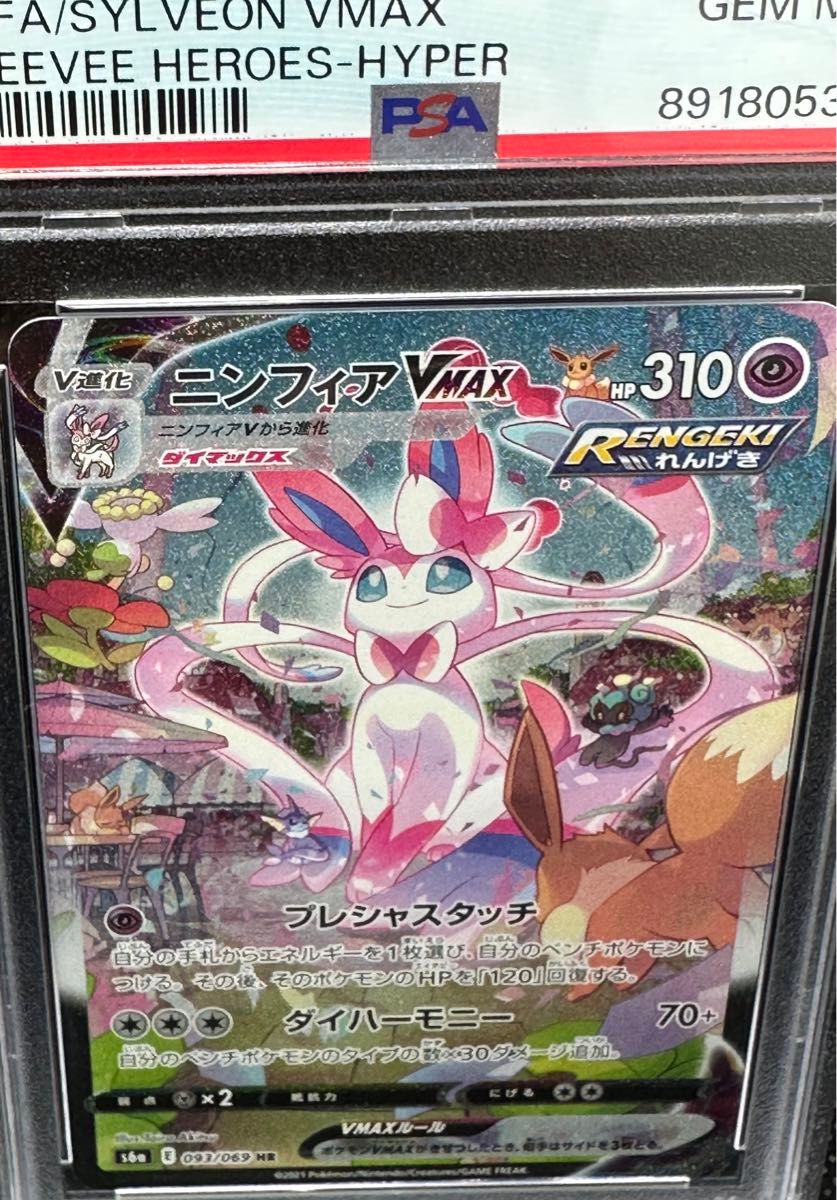 初版 再版 連番セット ニンフィアVMAX sa PSA10 ポケモンカード 初版 再版 連番セット ニンフィアVMAX sa PSA10 ポケモンカード