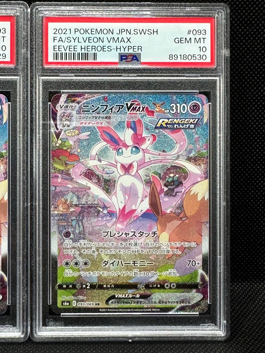 初版 再版 連番セット ニンフィアVMAX sa PSA10 ポケモンカード 初版 再版 連番セット ニンフィアVMAX sa PSA10 ポケモンカード