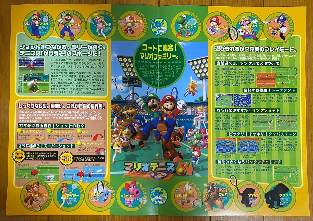 ゲーム チラシ マリオテニス64 ニンテンドー64 任天堂 NINTENDO 非売品