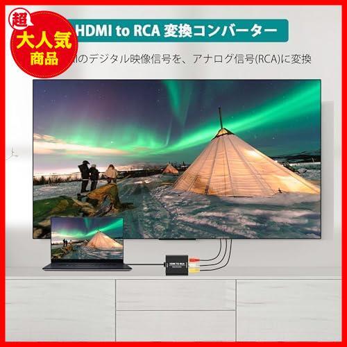 【最安！数量限定！】 ★本体+HDMIケーブル+RCAケーブル付き★ HDMI to RCA 変換コンバーター【アルミ合金製+HDMIケーブル+3色RCAケーブルの画像2