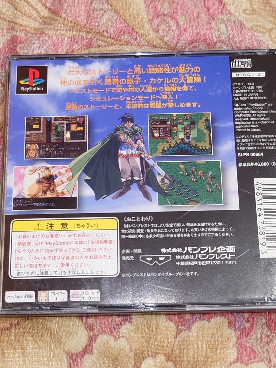 PS1 ドラゴンナイト4