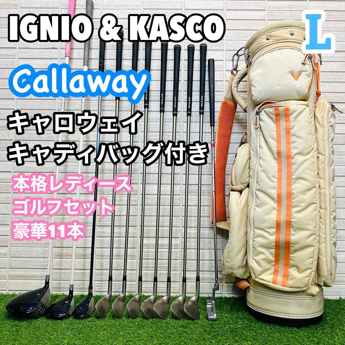 レディースゴルフ　入門　セット　キャロウェイ　キャディバッグ付　L 女性用　かんたん　やさしい　入門　GOLF_画像1