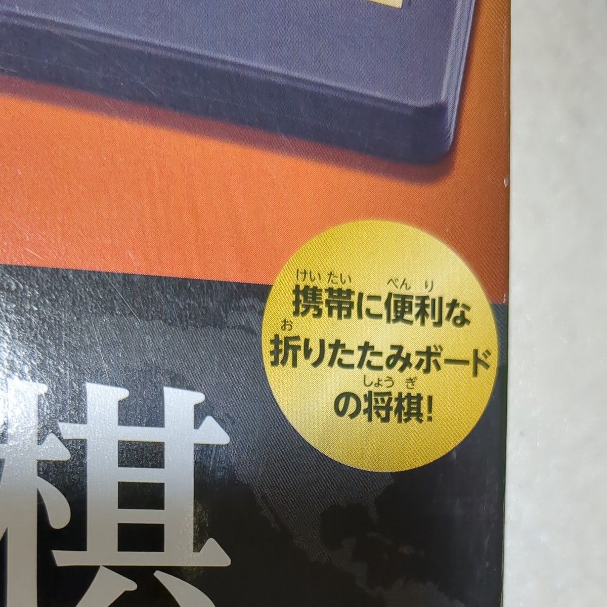 将棋ボードゲーム　携帯将棋　トランプ　昭和レトロ　ラフォーレ原宿