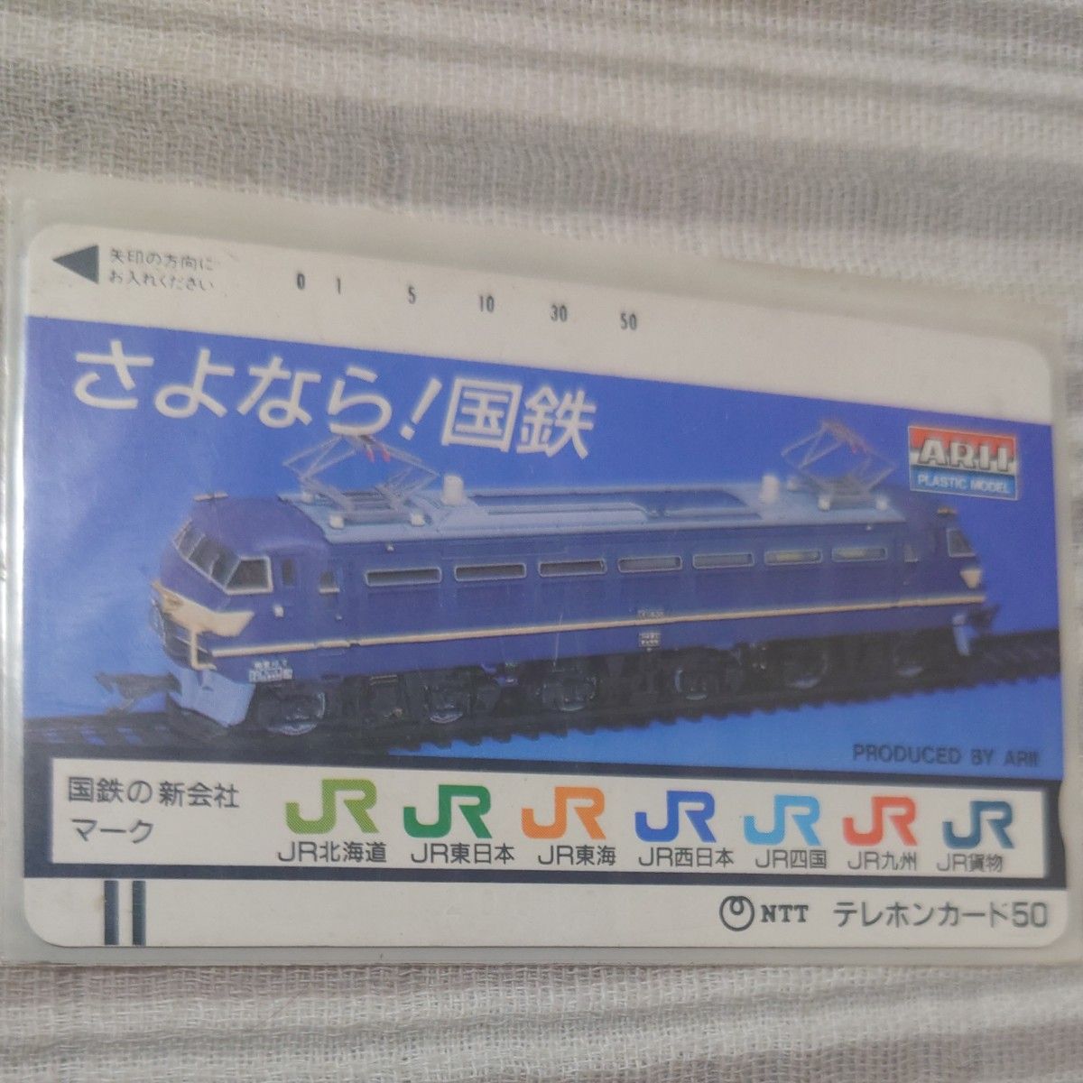 さよなら！国鉄　テレフォンカード　未使用品　50度数