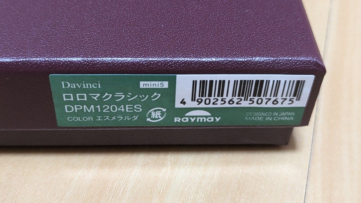 ロロマクラシック 限定色 エスメラルダ M5 11mm 未使用品 ロロマクラシック 限定色 エスメラルダ M5 11mm 未使用品