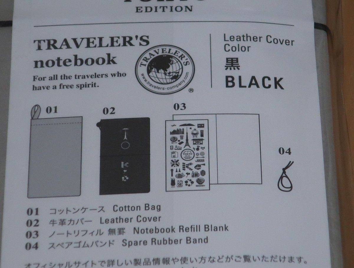 トラベラーズノート　TOKYO 黒　新品