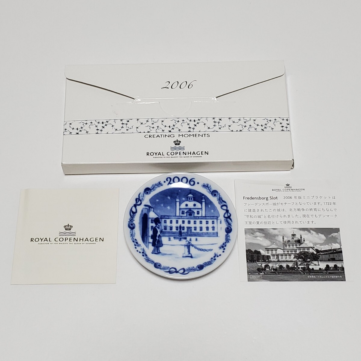 ROYAL COPENHAGEN ロイヤルコペンハーゲン 2006年 ミニプラケット ミニイヤープレート_画像1