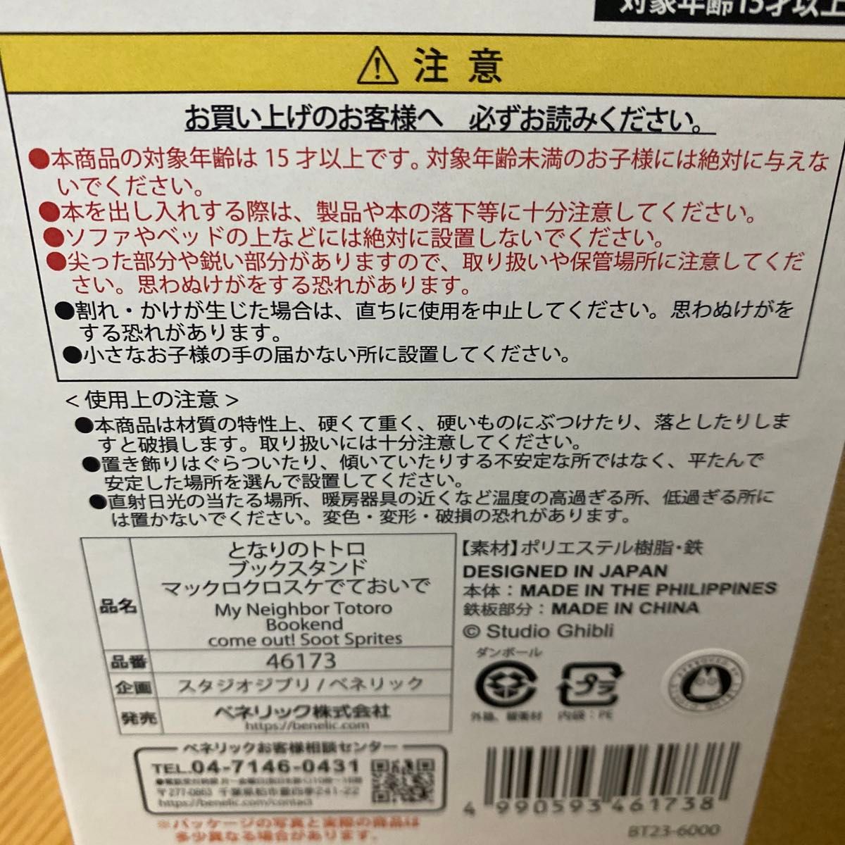 ブックスタンド　マックロクロスケでておいで