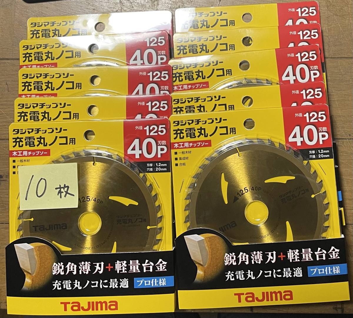 １０枚　タジマチップソー充電丸ノコ用 125-40P 　１０枚　木工用鋭角薄刃軽量台金 TC-JM12540