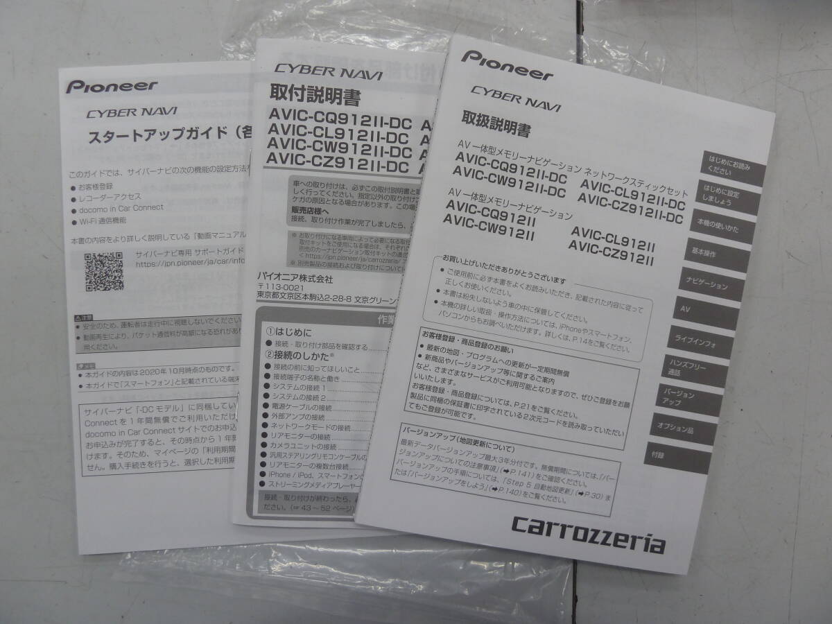 ★中古品★ carrozzeria カーナビ AVIC-CL912-2-DC 8インチ サイバーナビ ネットワークスティックセット AVIC-CL912Ⅱ-DC_画像7