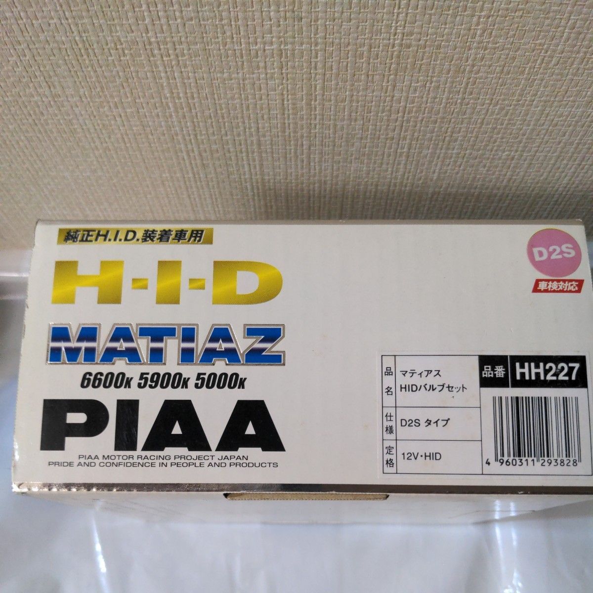  新品 未開封 PIAA D2S MATIAZ HIDバルブセット 車検対応 マティアス ５９００k 日本製 高級バルブ