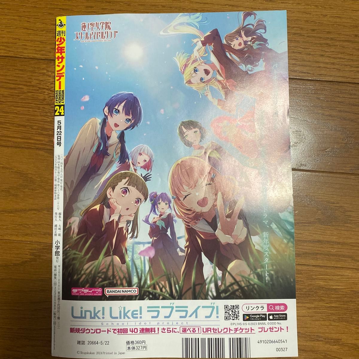 週刊少年サンデー　5月22日号