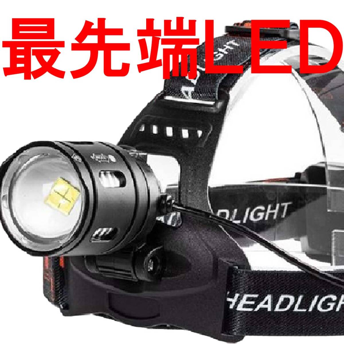 ① ヘッドライト 充電式 充電器 led 最強ルーメン ledヘッドライト ヘットライト ヘルメット 超強力 明るい 釣り 18650 驚愕黒赤 単品_画像1