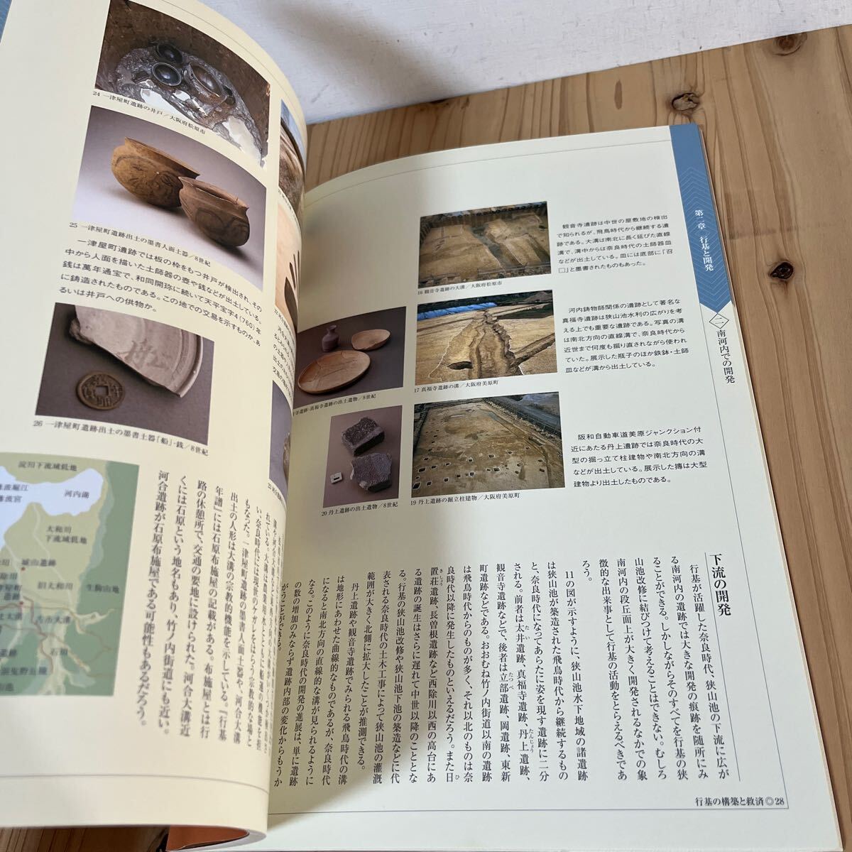 a[ 大阪府立狭山池博物館 行基の構築と救済 平成15年 図録_画像6