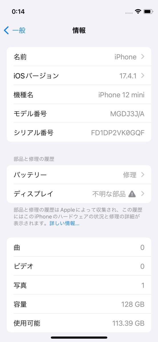 【中古ジャンク】国内版SIMフリー iPhone 12 mini 128GB ブラック MGDJ3J/A_画像6