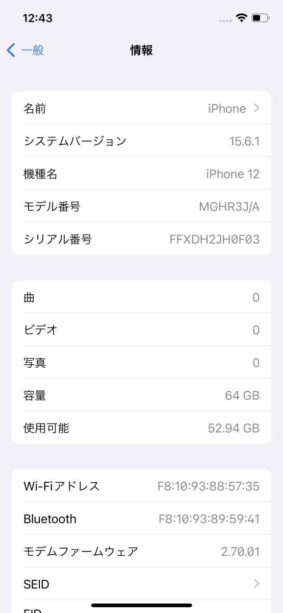 【中古】SIMフリー iPhone12 64GB ブルー MGHR3J/A バッテリー最大容量87% 利用制限〇 docomo版_画像8