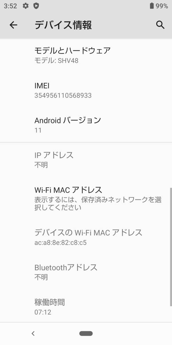 【中古美品】SIMフリー AQUOS sense3 basic ライトカッパー 3GB 32GB SHV48 ≪au版(SIMロック解除済み)　判定○≫_画像4