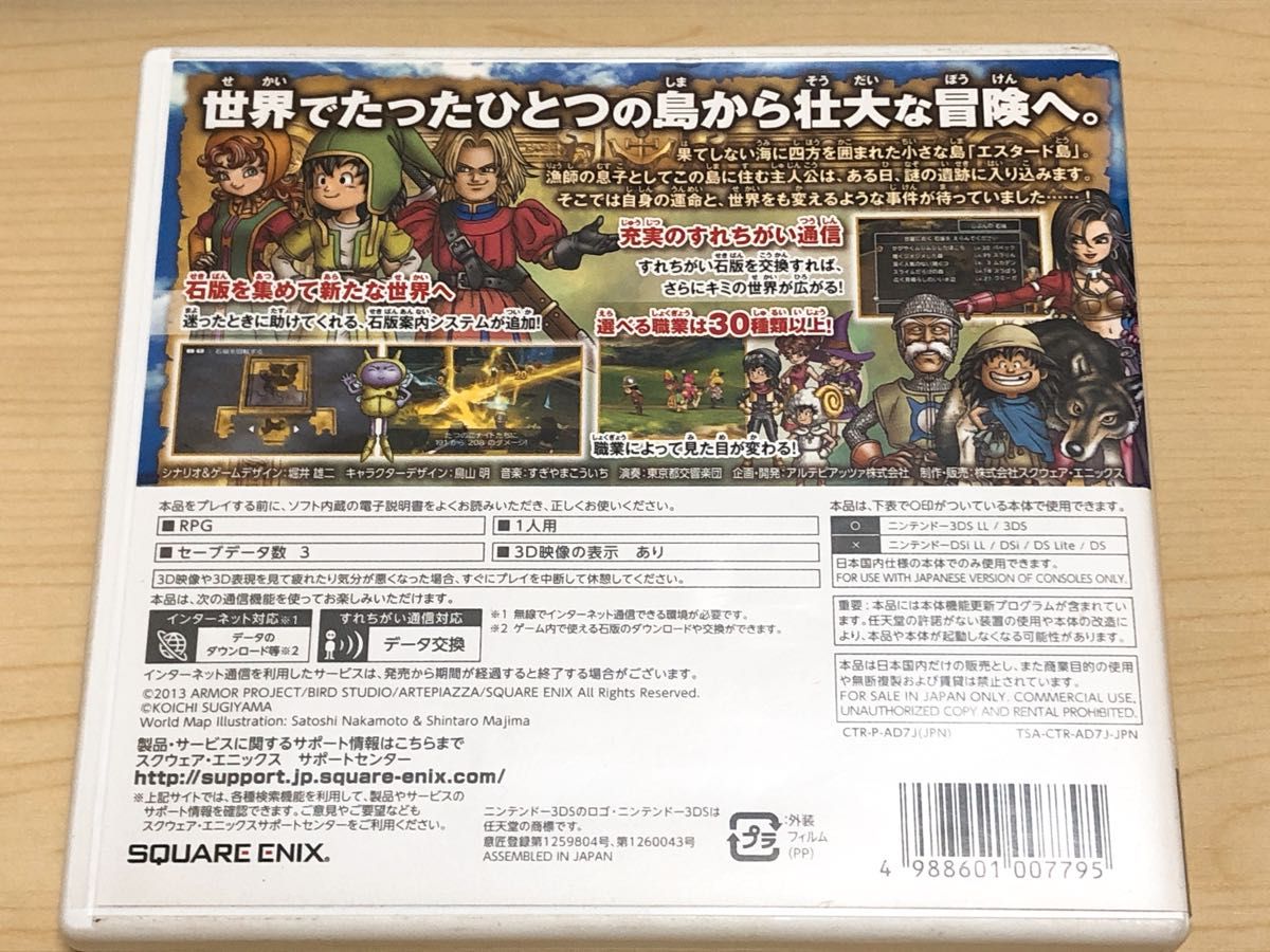 3DS ドラゴンクエストVII エデンの戦士たち　ドラゴンクエスト7