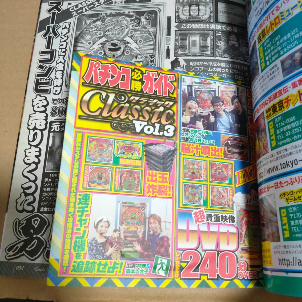  pachinko certainly . guide classic Classic vol.3