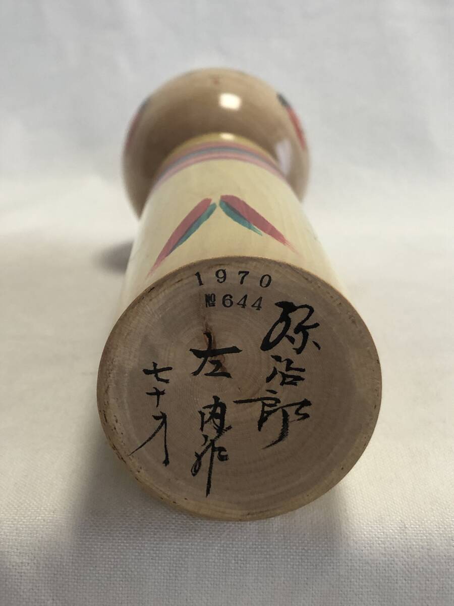 伝統こけし　弥治郎系　新山左内　作品（30.3ｃｍ）_画像7