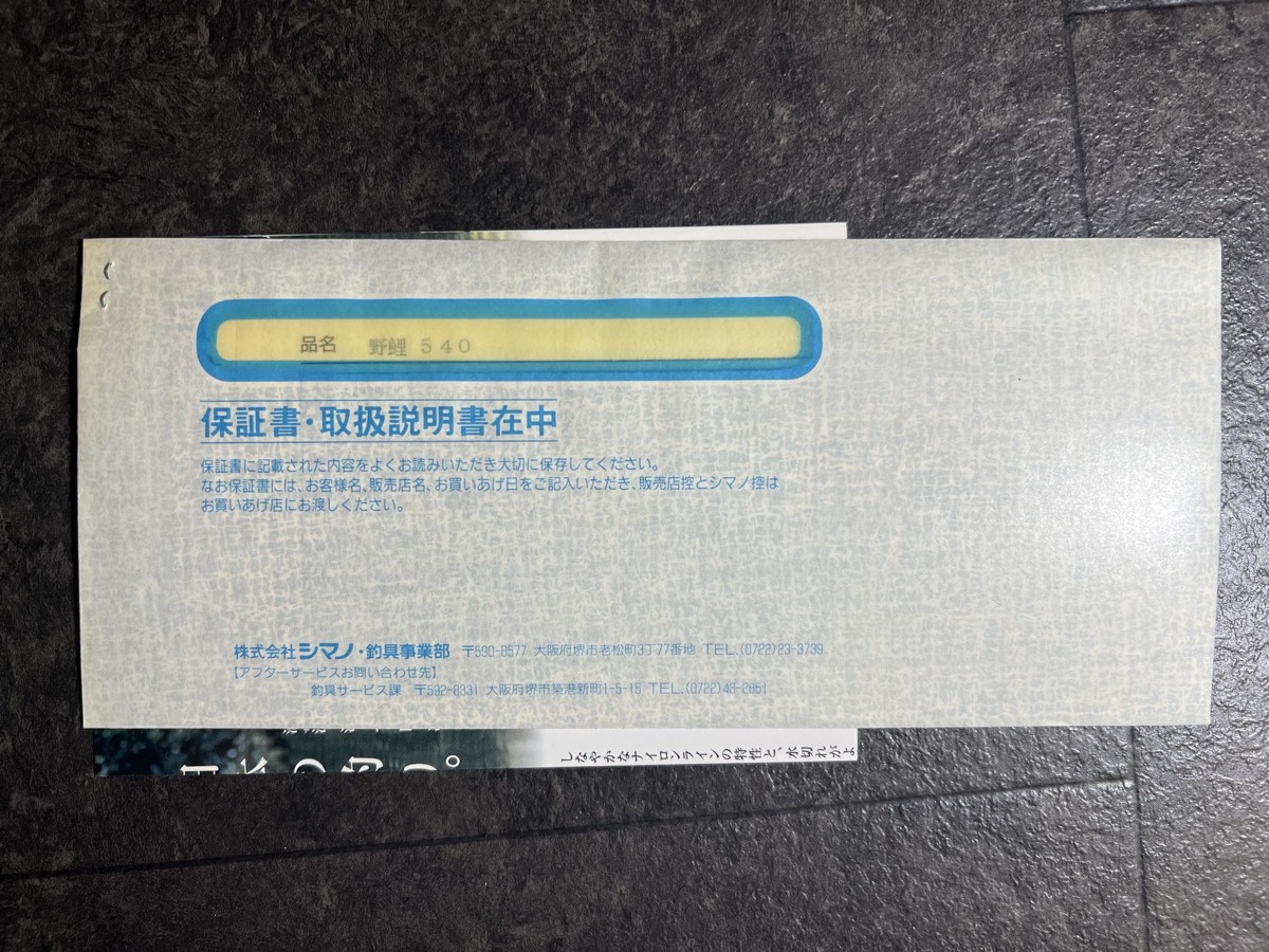 Yahoo!オークション - 『シマノ製 極美品 野鯉 540 No.32131 Yahoo!オークション - 『シマノ製 極美品 野鯉 540 No.32131