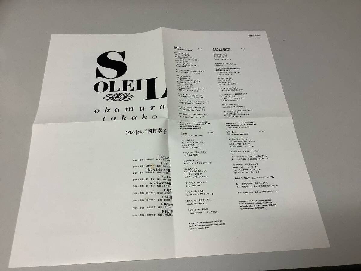 ★岡村孝子「SOLEIL-ソレイユ/1988年盤」9曲入り-TODAY,ドラマ,あなたと生きた季節,ソレイユ,クリスマスの夜,輝き,私の空,Believe,白い夏_画像7