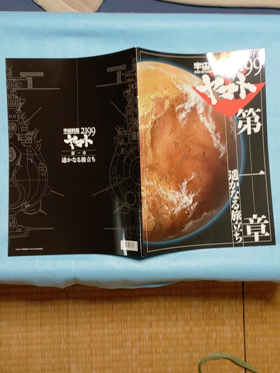 宇宙戦艦ヤマト2199艦艇精密機械画集 HYPER 宇宙戦艦ヤマト2199艦艇精密機械画集 HYPER