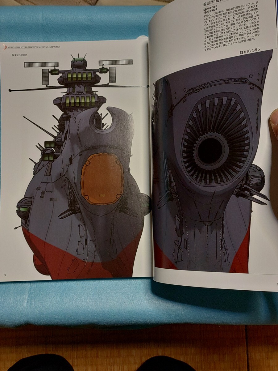 宇宙戦艦ヤマト2199艦艇精密機械画集 HYPER 宇宙戦艦ヤマト2199艦艇精密機械画集 HYPER