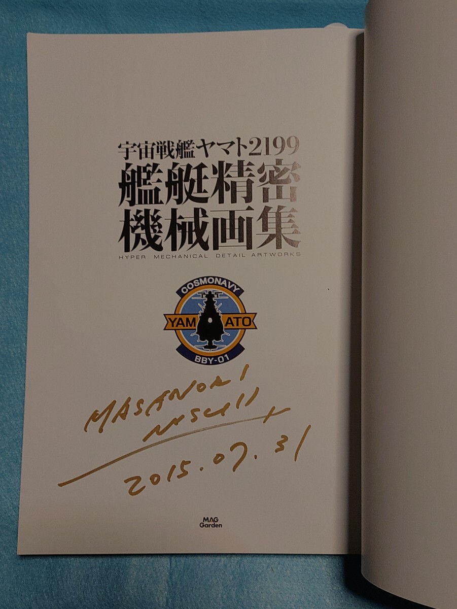 宇宙戦艦ヤマト2199艦艇精密機械画集 HYPER 宇宙戦艦ヤマト2199艦艇精密機械画集 HYPER