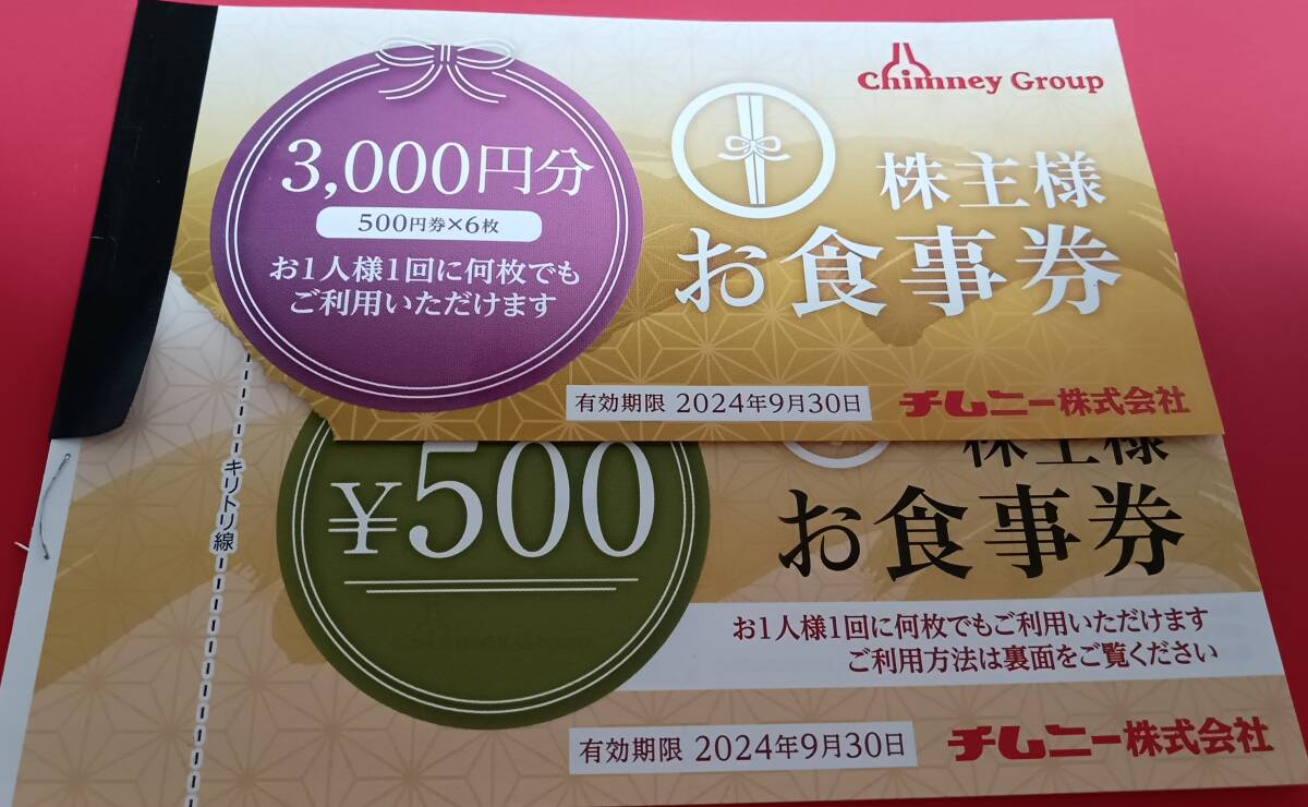 居酒屋チムニー食事券（株主優待券）3000円分_画像1