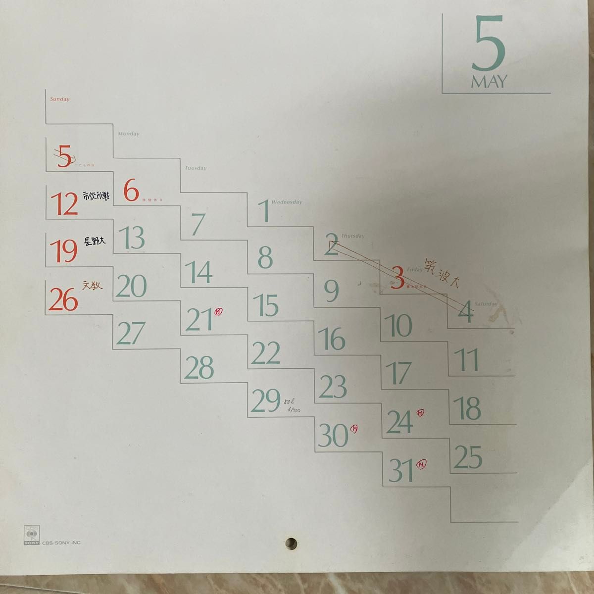 松田聖子　1985年　カレンダー