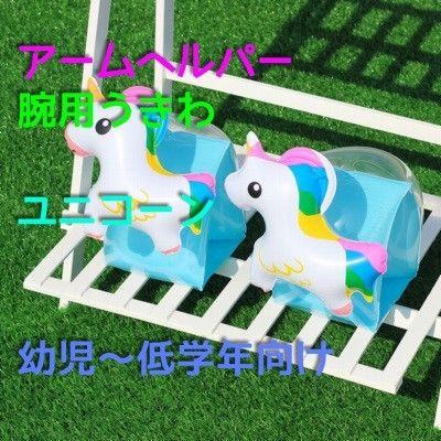 【カニ】　アームヘルパー　腕用浮き輪　浮き輪　水遊び　幼児用　うきわ　アームリング　