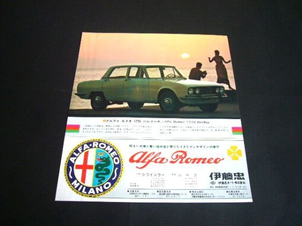  Alpha Romeo 1750 bell Lee na/. глициния . авто реклама подлинная вещь осмотр : постер каталог 