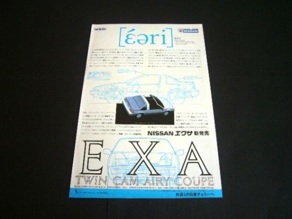  Nissan EXA Exa новинка реклама осмотр :KN13 постер каталог 