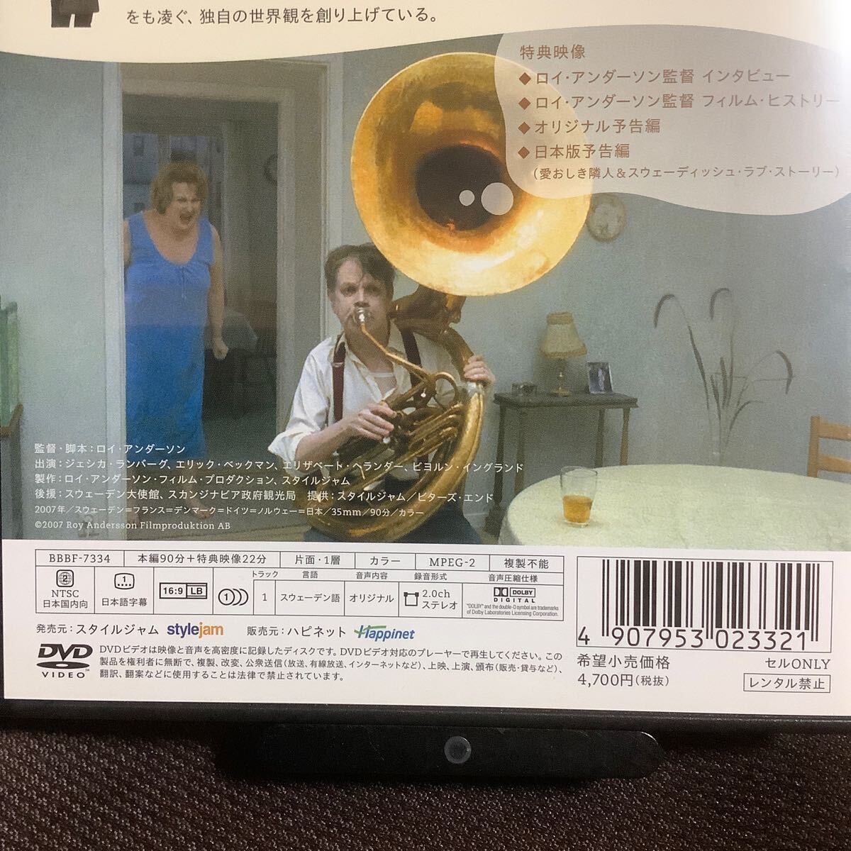 『愛おしき隣人』ロイ・アンダーソン《カンヌ国際映画祭ある視点部門正式出品》(DVD/ハピネット)【セル版】【送料無料】