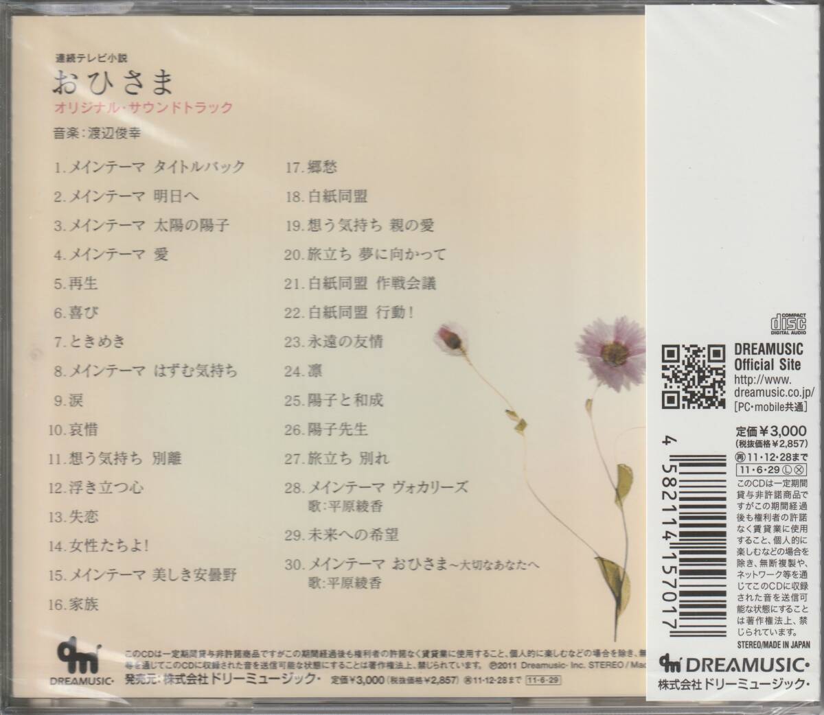  continuation tv novel [....] original soundtrack ( music : Watanabe ..).: Hirahara Ayaka 
