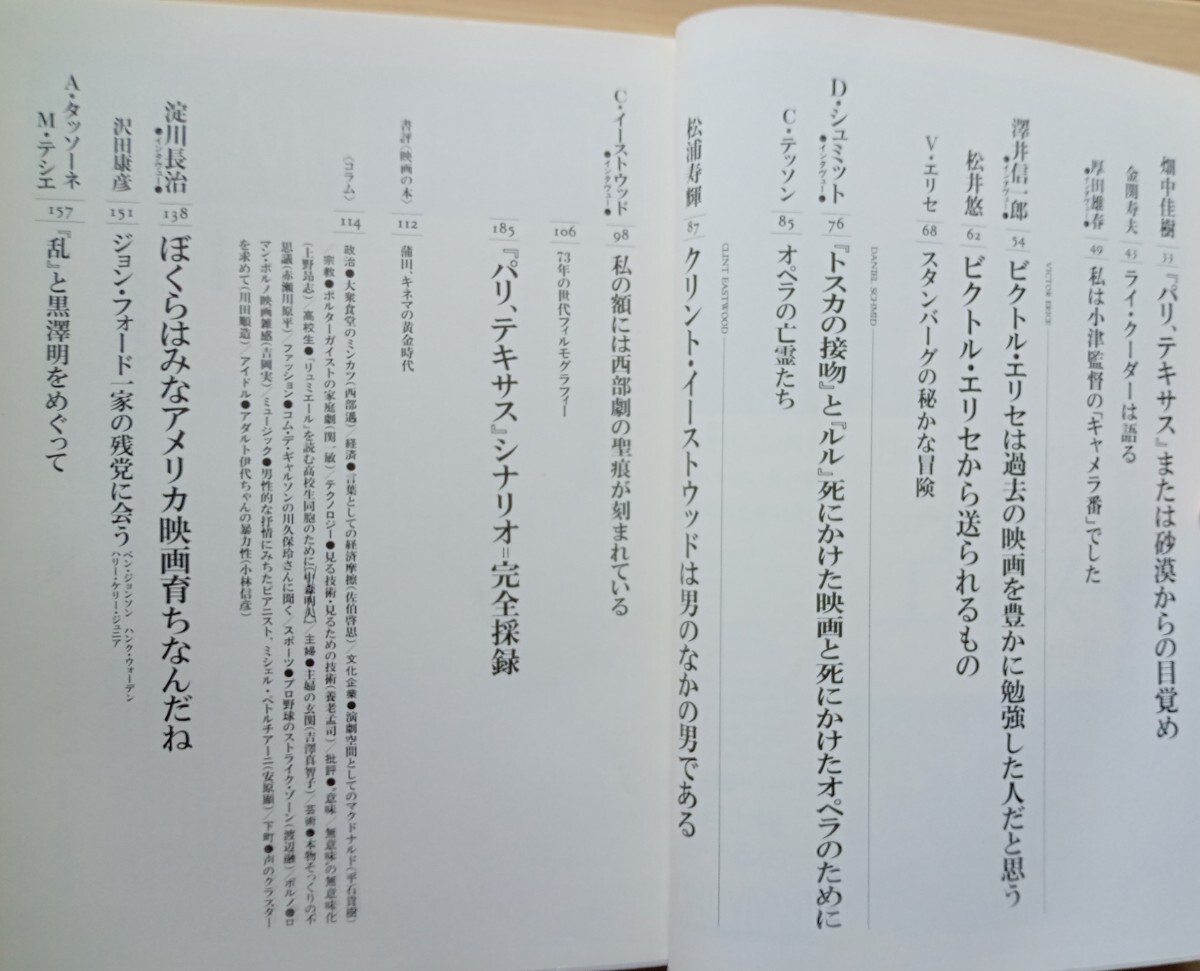 ◎季刊　映画 リュミエール１　特集73年の世代　 蓮實重彦=責任編集_画像5