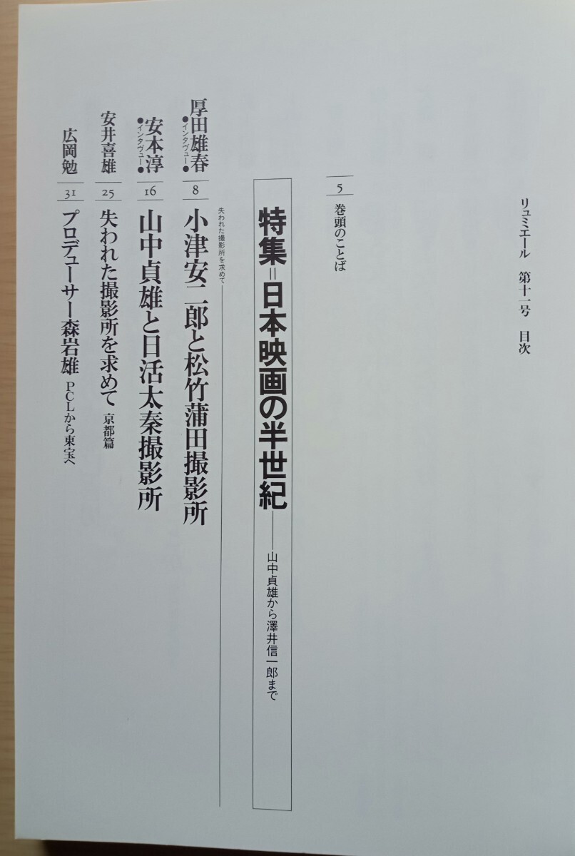 ◎季刊　映画 リュミエール11　特集　日本映画の半世紀　蓮實重彦=責任編集_画像4