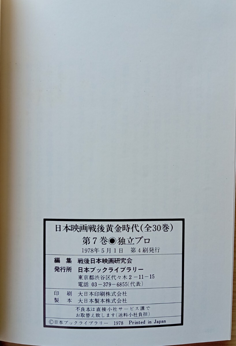 ◎日本映画戦後黄金時代7　独立プロ_画像3