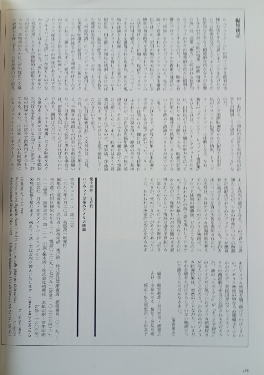 ◎季刊　映画 リュミエール12　特集　映画　機械とその魂　蓮實重彦=責任編集_画像3